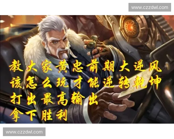 逆风翻盘英雄崛起:从绝望到胜利的精彩逆转之路